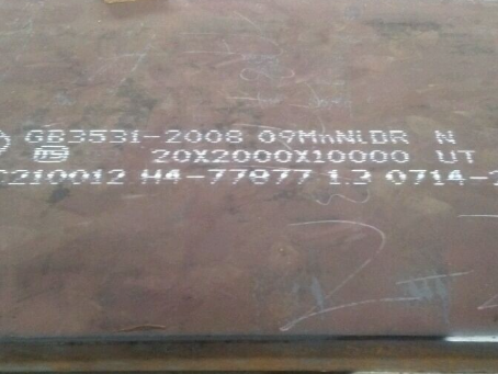 济南低温容器板-09MnNiDR